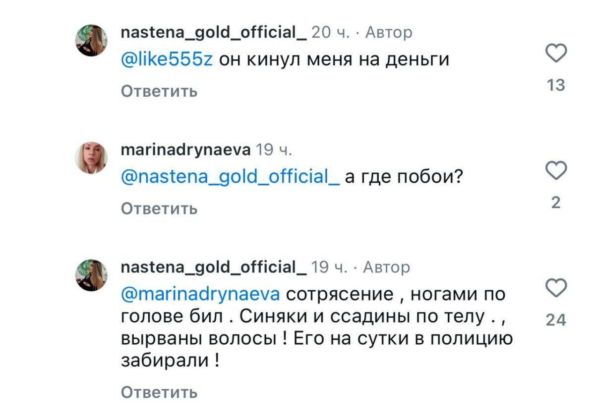 «Бил ногами по голове, вырвал волосы»: Илья Яббаров из шоу «Дом-2» изувечил Анастасию Голд