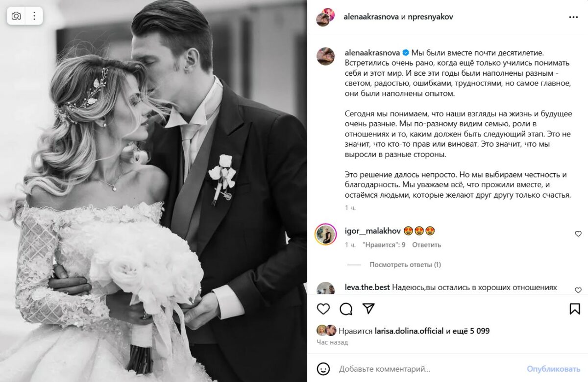 «Мы выросли в разные стороны»: почему развелись Никита Пресняков и Алена Краснова
