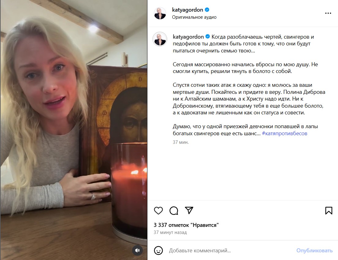 «Полина Диброва я приглашаю тебя в веру православную»: Екатерина Гордон с иконой ответила на обвинения в интрижке с Романом Товстиком