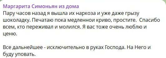 Телеграм-канал Маргариты Симоньян