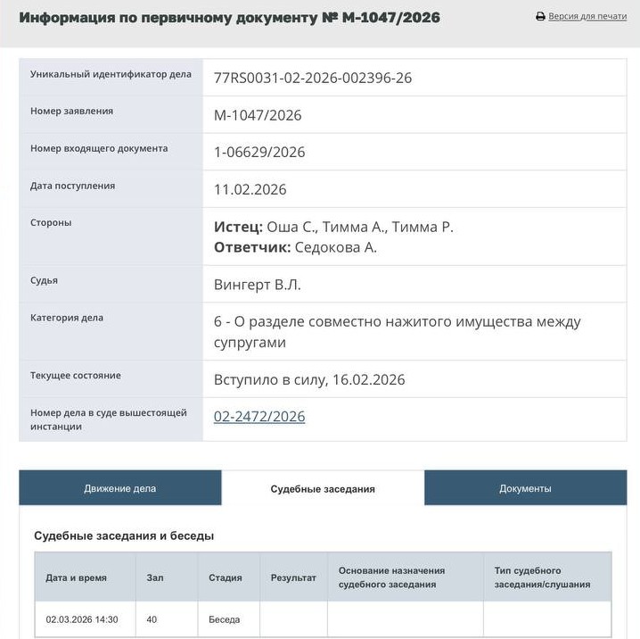 Прошли и Крым и рым: родителям Яниса Тиммы удалось привлечь к суду Анну Седокову