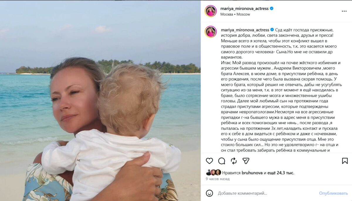 Избиение, слежка и перспектива похищения: Мария Миронова боится оставлять 6-летнего сына наедине с бывшим мужем