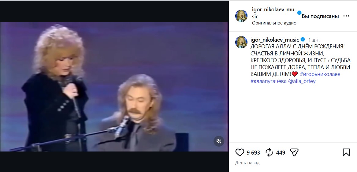 Пожелания с намеком: Игорь Николаев попытался примириться с Аллой Пугачевой в ее день рождения