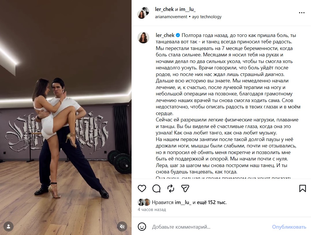 «Месяцами я носил тебя на руках и ночами делал по два сильных укола»: избранник Лерчек рассказал о ее страданиях и возвращении к танцам